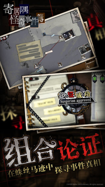 寄居隅怪奇事件簿全剧情解锁版