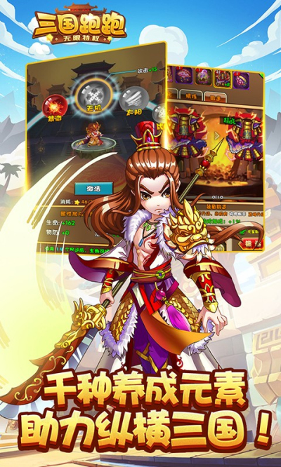 三国跑跑九游版