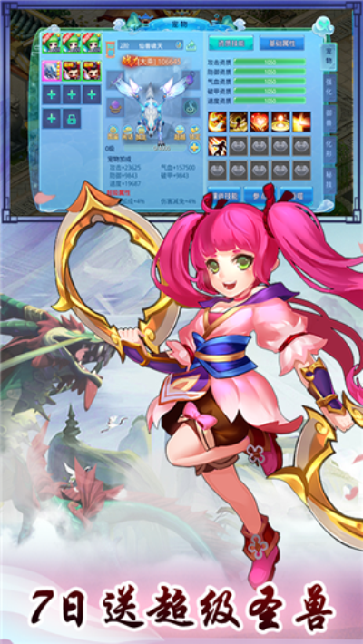 仙语奇缘无限特权