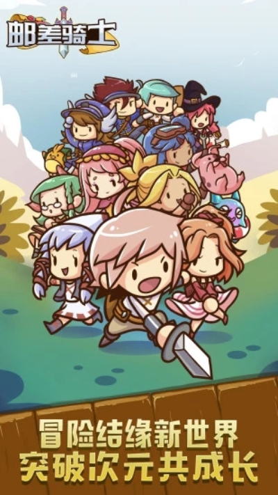 邮差骑士无限材料