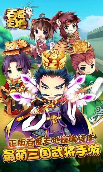 吞食天地变态版