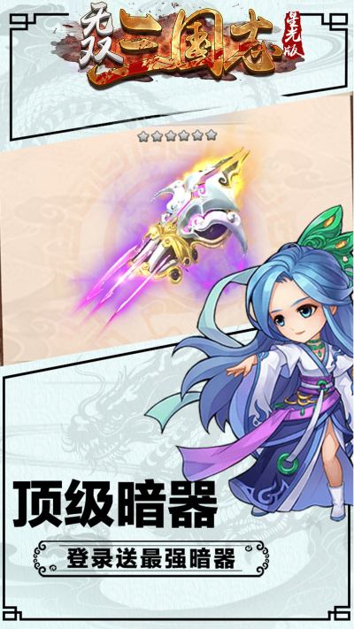 无双三国志BT星光版果盘版