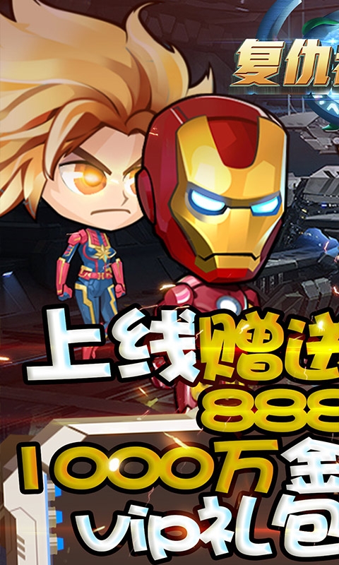 复仇者联盟185BT版