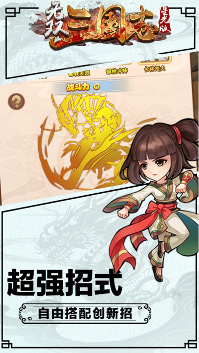 无双三国志BT星光版果盘版