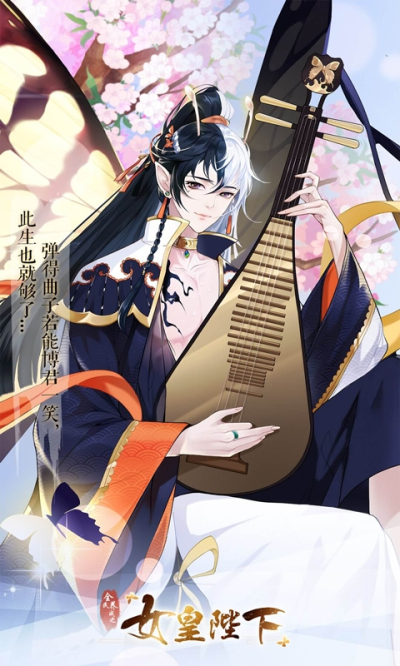 女皇陛下变态版