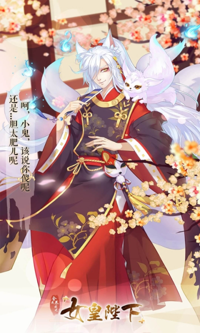 女皇陛下变态版