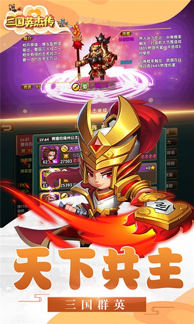 三国英杰传单机版
