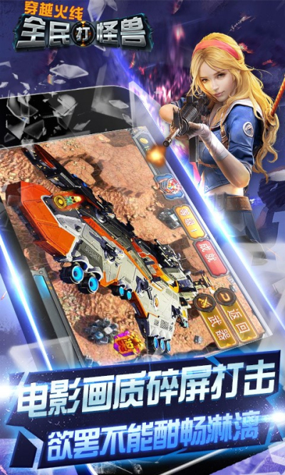 穿越火线全民打怪兽