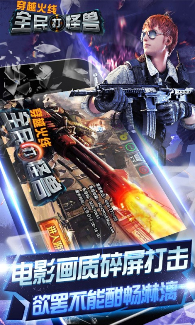 穿越火线全民打怪兽