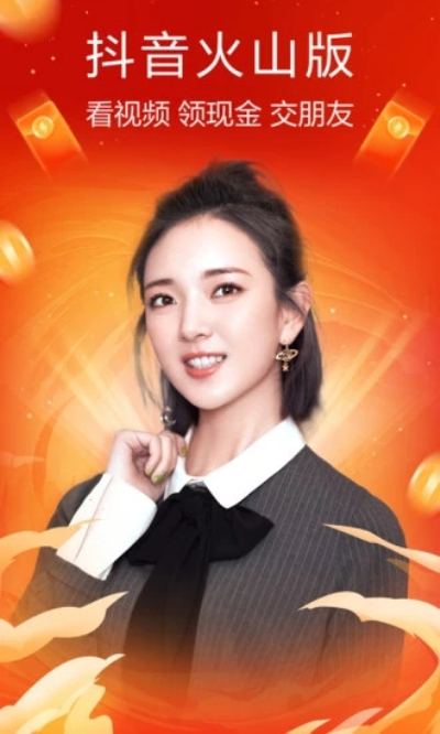 抖音火山版电视版