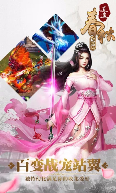 逍遥春秋BT（飞升版）果盘版