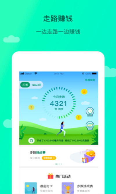 乐走计步赚钱