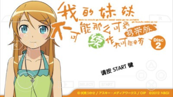 我的妹妹不可能这么可爱汉化版