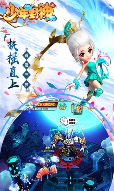 少年封神海量版