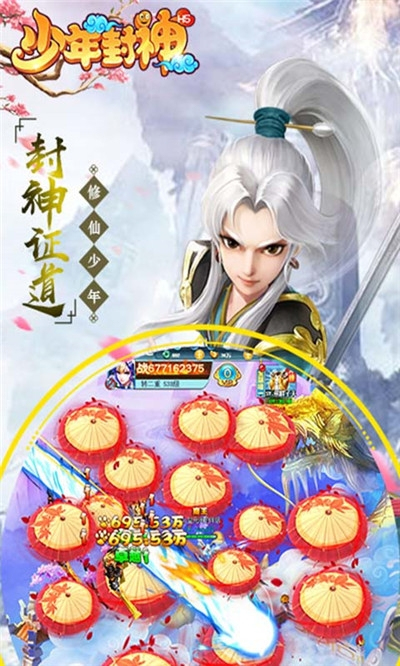 少年封神海量版