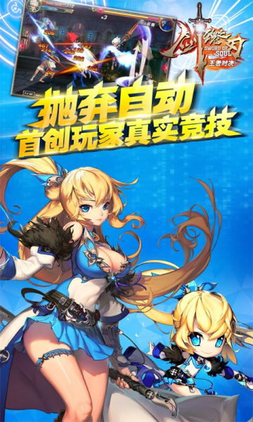 剑魂之刃益玩版