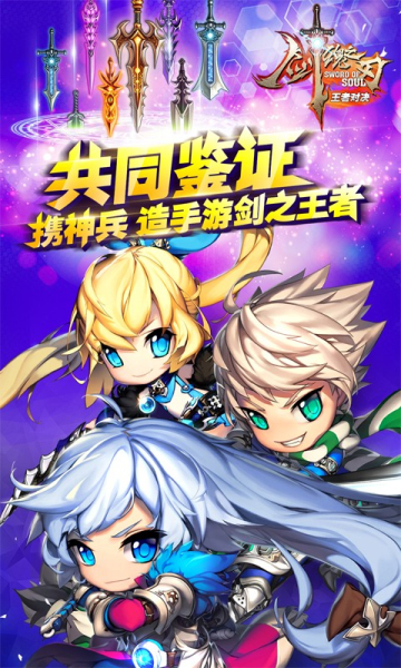 剑魂之刃益玩版