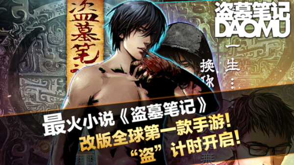 盗墓笔记单机内购版