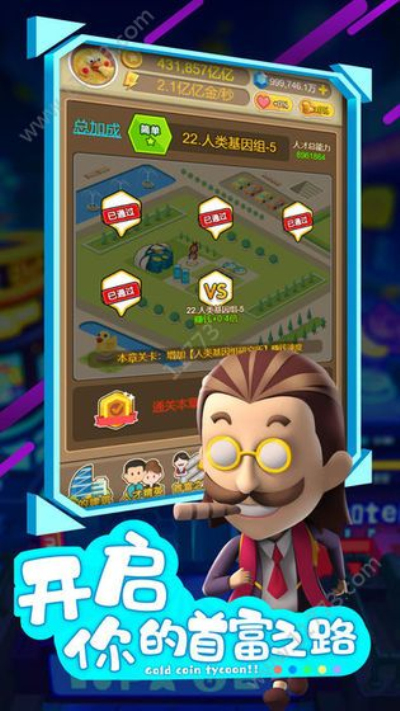 首富模拟器