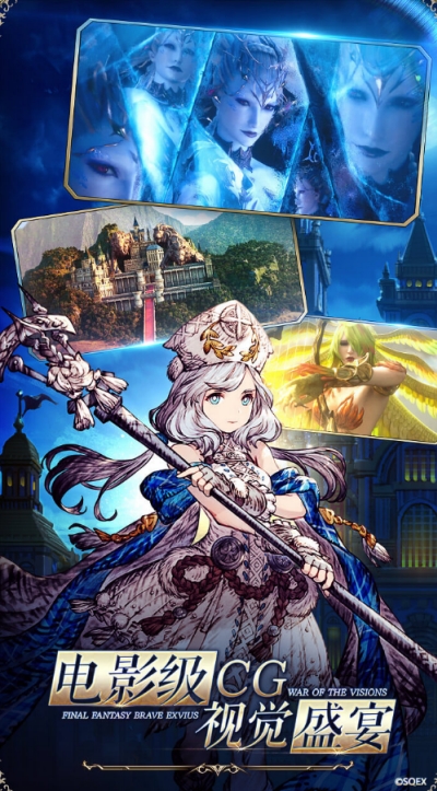 最终幻想：勇气启示录幻影战争