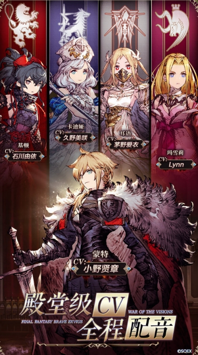 最终幻想：勇气启示录幻影战争