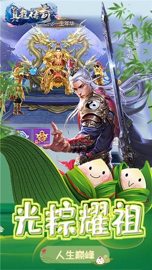 真龙传奇折扣版