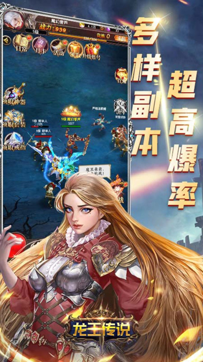 龙王传说果盘版