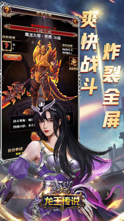 龙王传说果盘版