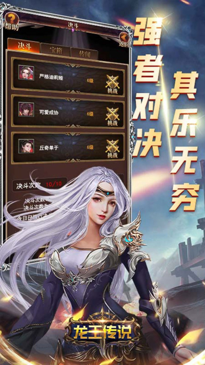 龙王传说果盘版