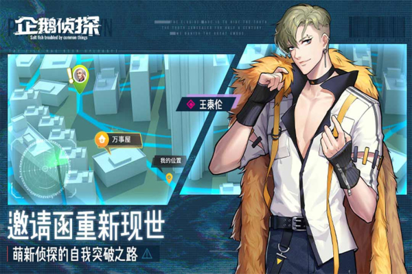 企鹅侦探九游版