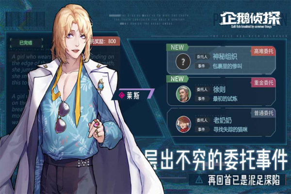 企鹅侦探九游版