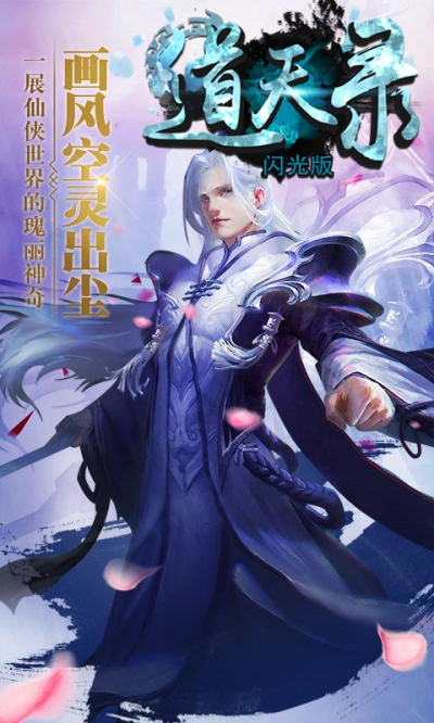 道天录BT满V版果盘版