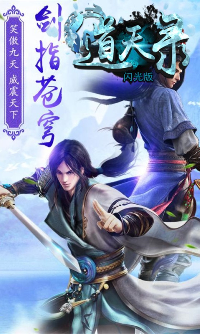 道天录BT满V版果盘版