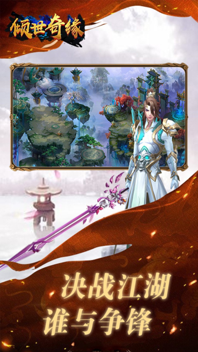 倾世奇缘果盘版