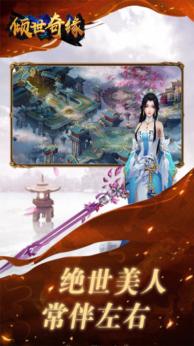 倾世奇缘果盘版