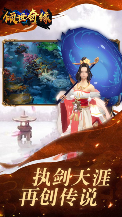 倾世奇缘果盘版