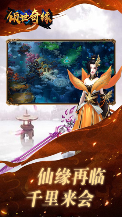 倾世奇缘果盘版