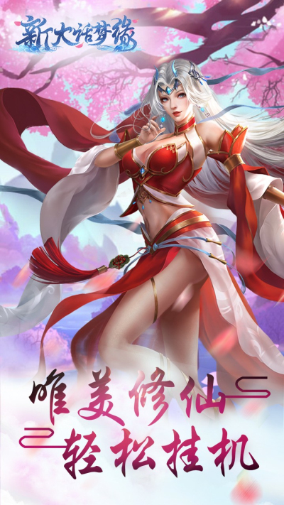 新大话梦缘果盘版