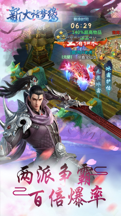 新大话梦缘果盘版