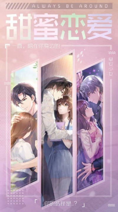 少女恋爱手册免费版