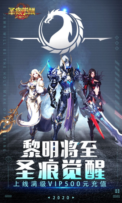 圣痕觉醒送万元充值