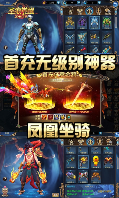 圣痕觉醒送万元充值