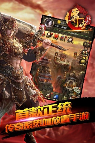 传世挂机加速版