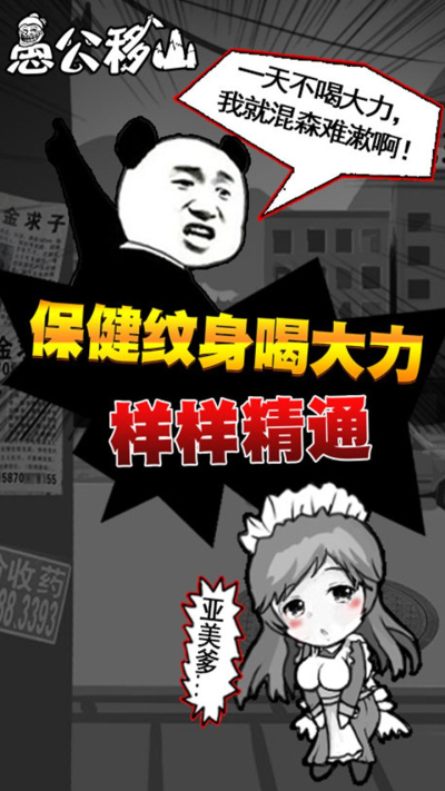 愚公移山H5果盘版