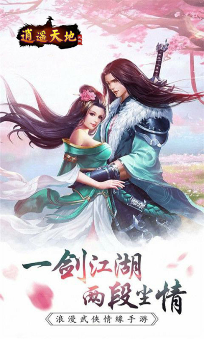 逍遥天地武侠BT版狂玩版