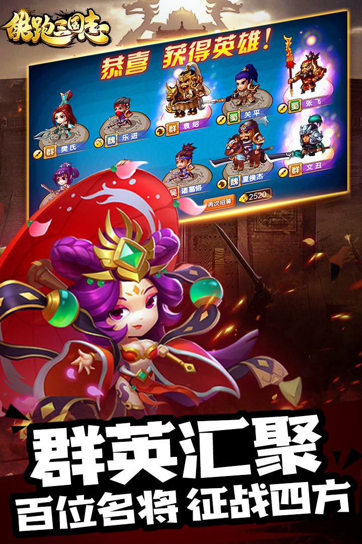 酷跑三国志九游版