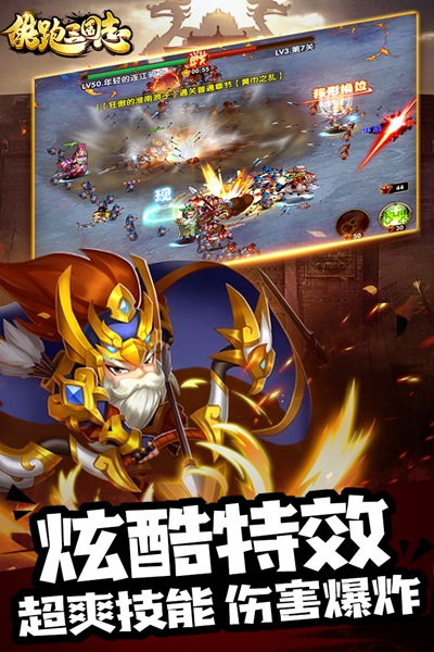 酷跑三国志九游版