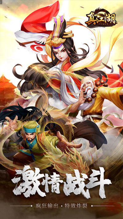 真江湖HD(满V)BT版狂玩版