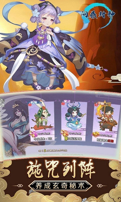 问鼎封神国风神话