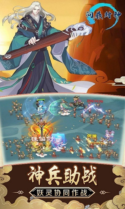 问鼎封神国风神话